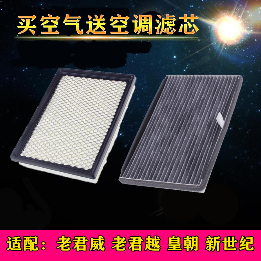 适配别克老君威老君越皇朝新世纪空气滤芯空调格汽车保养配件专用