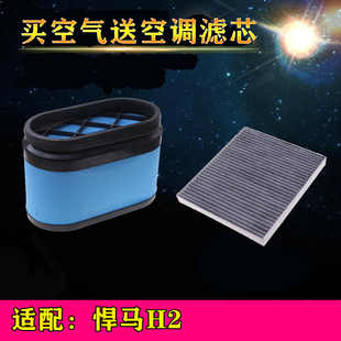 适配悍马H2空气滤芯空调滤芯滤清器空滤格过滤网汽车保养配件专用
