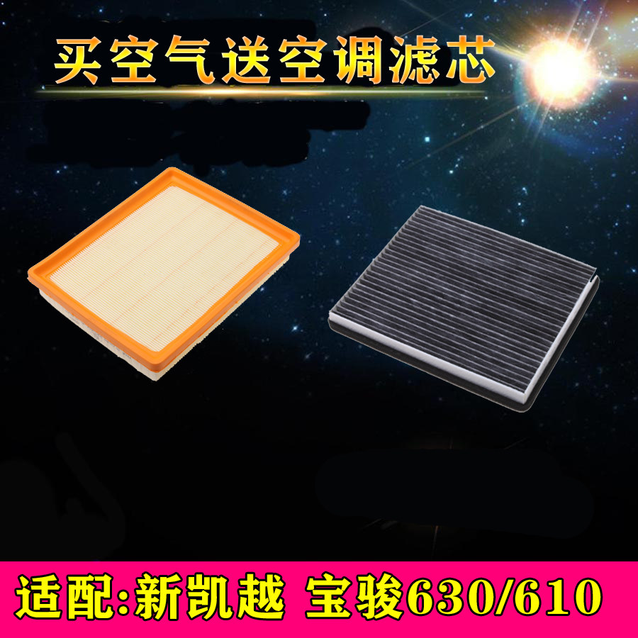 别克适配新凯越宝骏空调滤清器