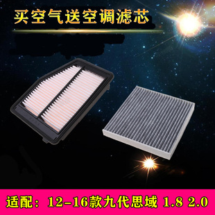 适配本田九代思域12-16款空气滤芯空调滤清器空滤格滤网油性配件