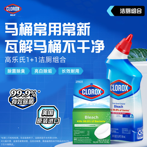 高乐氏洁厕灵液厕所块清洁马桶除