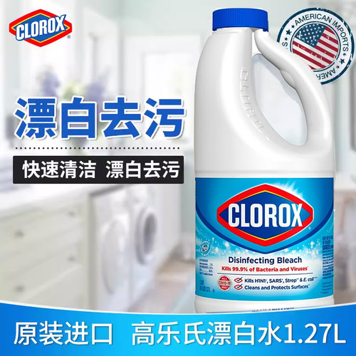 高乐氏漂白水家用去渍含氯进口