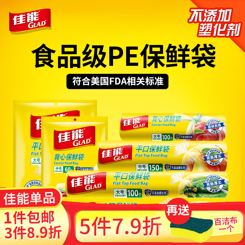 佳能glad保鲜袋手撕背心式中号大小打包pe一次性加厚装家用食品袋