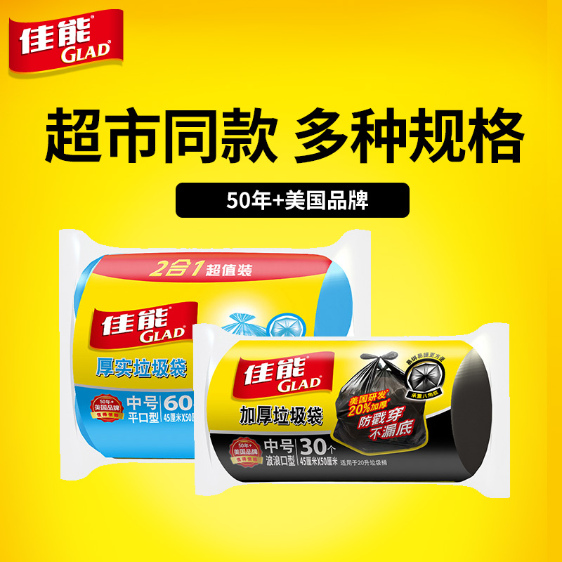 gald佳能垃圾袋中号厨房背心小号