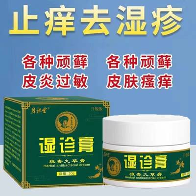 止痒膏成人湿诊狼毒九草膏湿胗痒牛皮荨麻止痒王