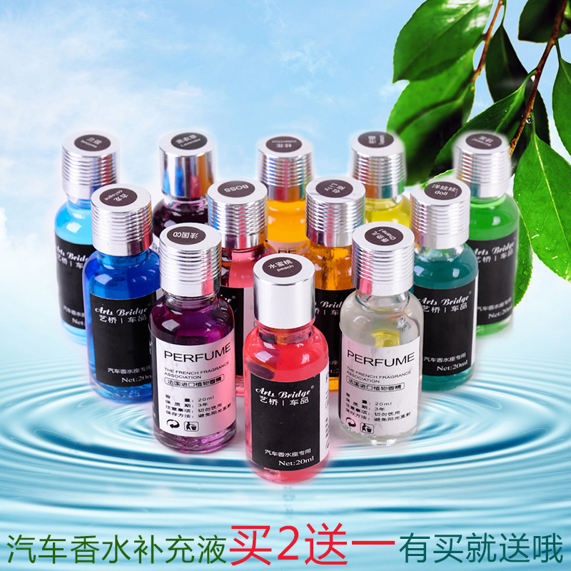 藝橋車用香水 車載香水補充液 車內用品香水 汽車香水座20ML