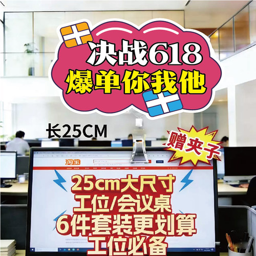 618工位电脑夹牌电商氛围装饰牌