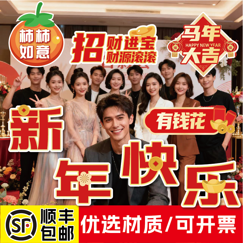新年会手举牌开门红手持牌可开票