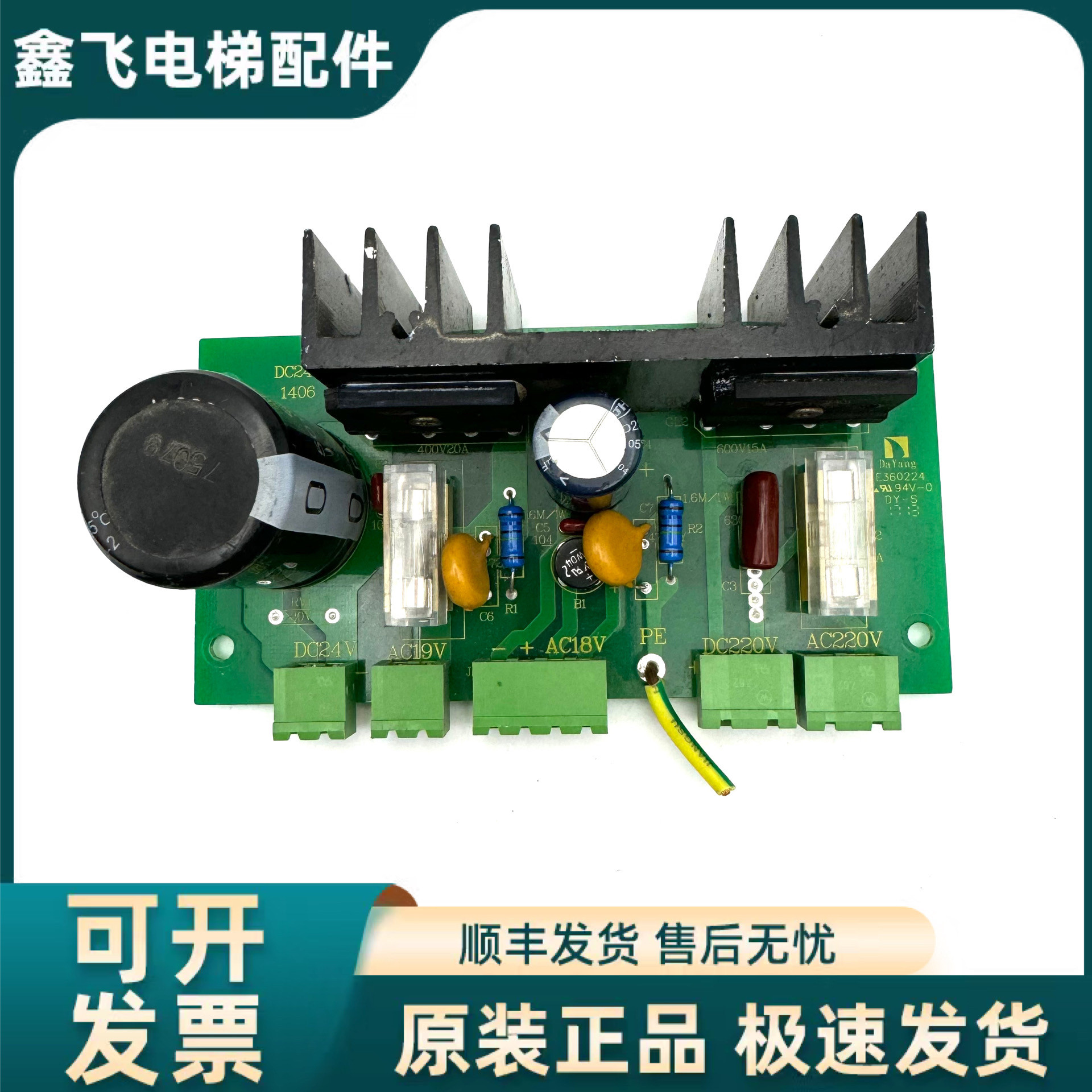林肯电梯配件 林肯电梯 电源板 变压器板 电容板 DC24V3 原装拆机