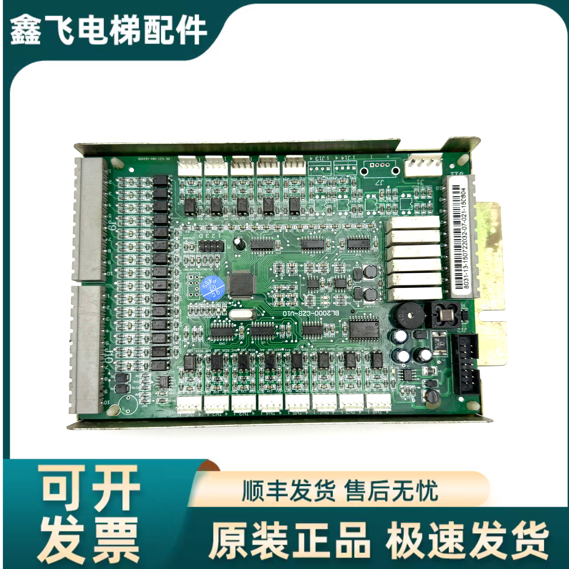 蓝光电梯配件轿厢通讯板 控制系统 BL2000-CZB-V10 原装