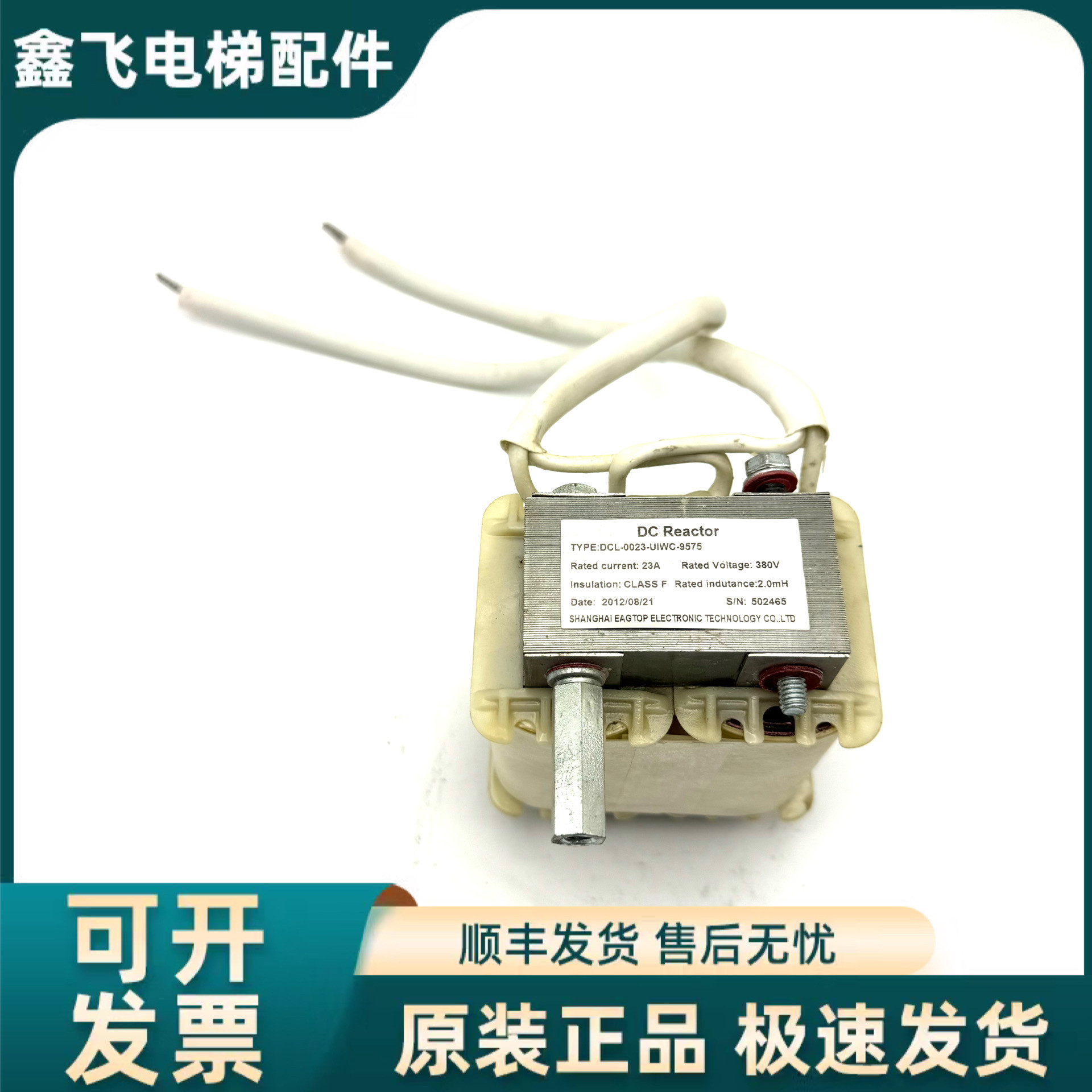 电梯配件蒂森直流电抗器DCL-0023-UIWC-9575实物拍摄现货出售质保