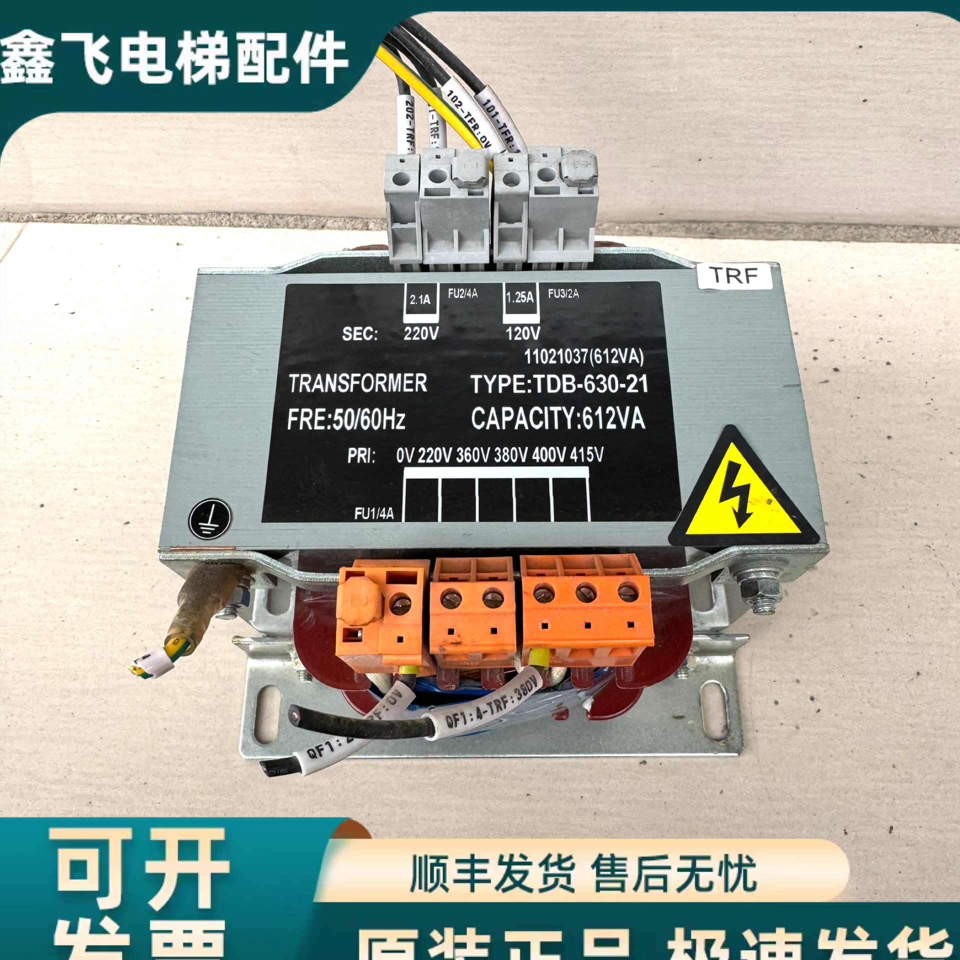 TDB-630-21 电梯变压器 612VA 莫纳克系统变压器
