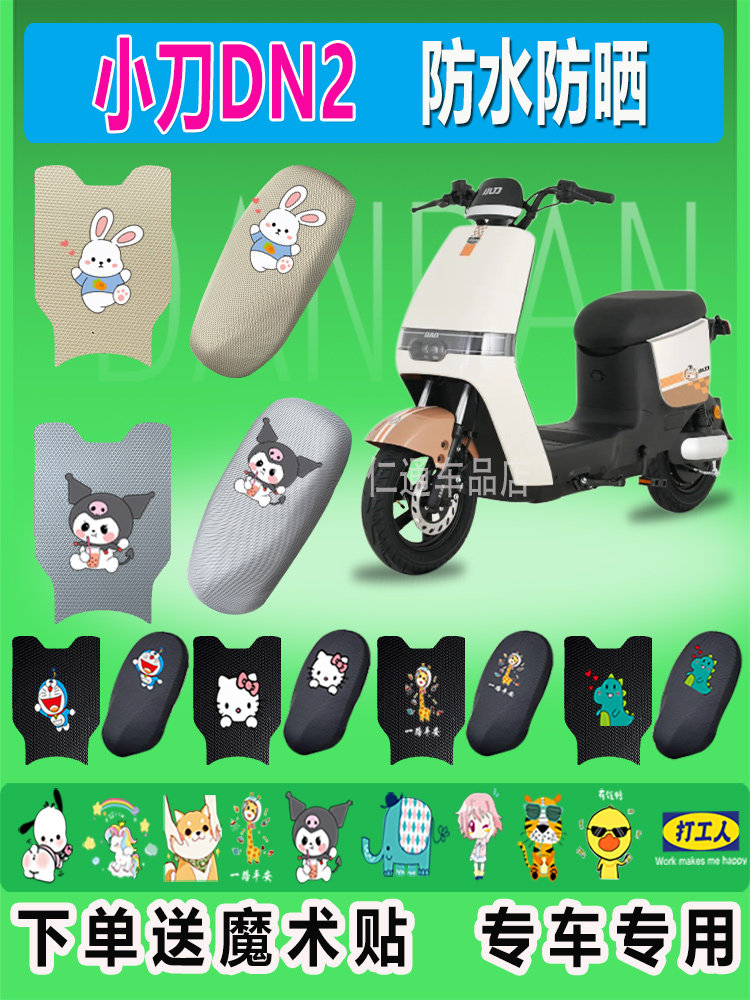 电动车脚垫小刀防水防滑