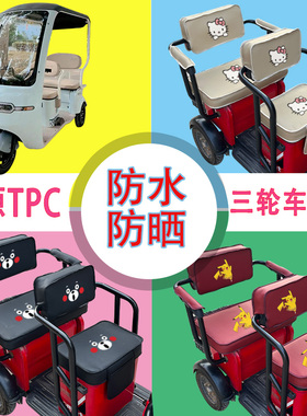 绿源TPC电动三轮车座套LY1000DZK-9防水防晒皮革座椅包支持定制