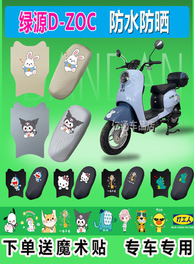 绿源D-ZOC电动车脚垫TDT2167Z新国标防水垫防滑丝圈橡胶耐用垫