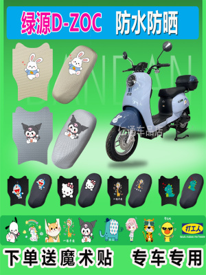 绿源D-ZOC电动车脚垫TDT2167Z新国标防水垫防滑丝圈橡胶耐用垫
