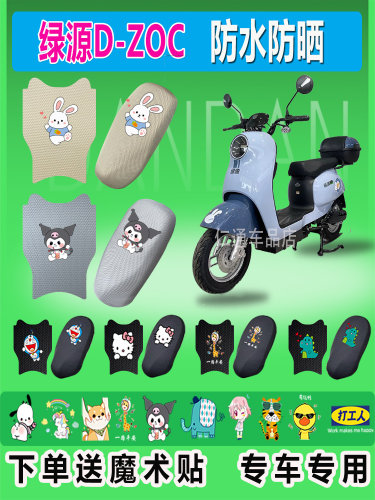 绿源D-ZOC电动车脚垫TDT2167Z新国标防水垫防滑丝圈橡胶耐用垫
