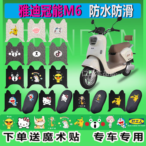 适用于m3雅迪m6脚垫mini电动车