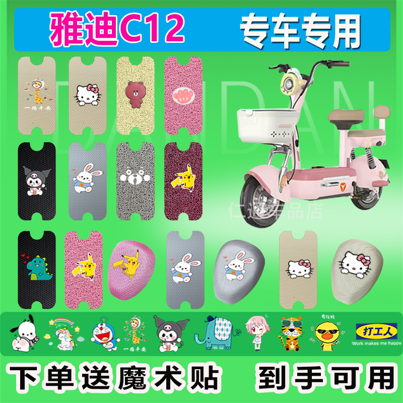 适用于雅迪C12电动车脚垫TDT3371Z耐磨防水防晒耐脏橡胶皮脚踏踩