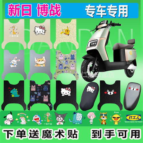 新日博战电动车脚垫XR1200DT-5E防水防滑脚橡胶纯皮踏板丝圈座套