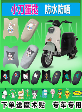 小刀蛋挞国风版电动车脚垫TDT23321Z新国标防水防滑橡胶丝圈脚踏