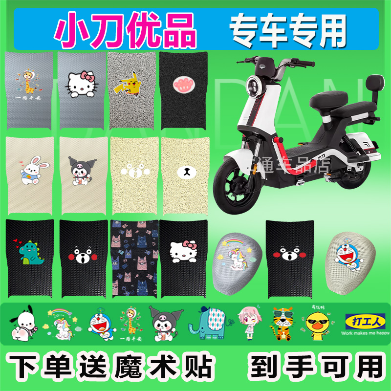 小刀优品电动车脚垫TDT02404Z耐脏防水丝圈TDT02418Z橡胶皮革