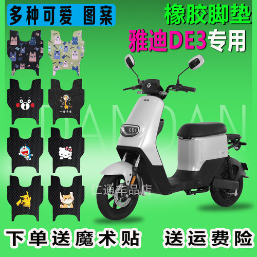雅迪de3专用tdr2425z防水电动车