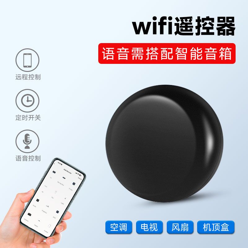 涂鸦万能遥控器电视机顶盒空调伴侣语音控制智能红外转发器