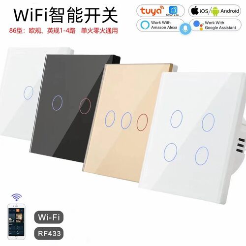 涂鸦WiFi智能开关单火零火通用小度小爱语音控制触摸开关