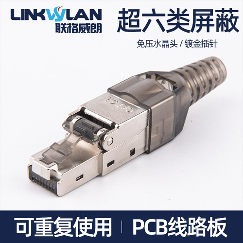 金属屏蔽CAT6A7类免工具接网线