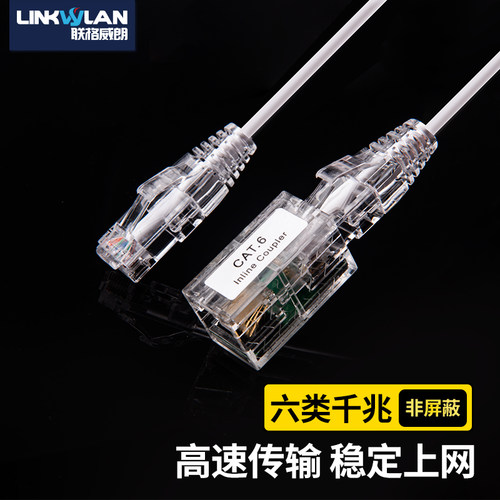 联格威朗六类网线延长线千兆
