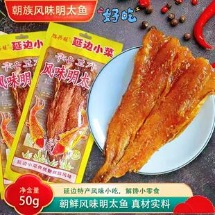 东北特产旭兴旺香辣明太鱼吉林延边朝鲜族烤鱼片即食鱼干小时候