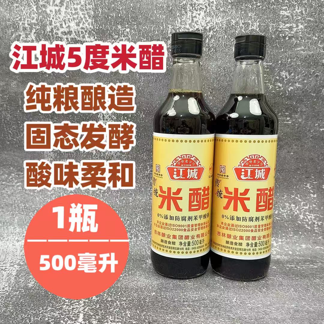 江城米醋吉林市吉林特产东北米醋