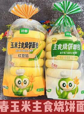 现春东北玉米主食烧饼网红零食糕点红豆面包学生营养早餐老式