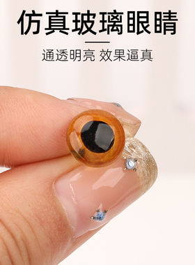 钩织玩偶眼睛配件diy手工钩娃娃公仔动物仿真黑玻璃眼珠饰品材料