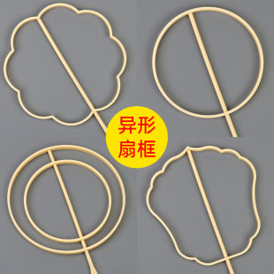 异形团扇框蚕丝扇架手工diy长柄钩织团扇古风空白扇骨骨架材料包