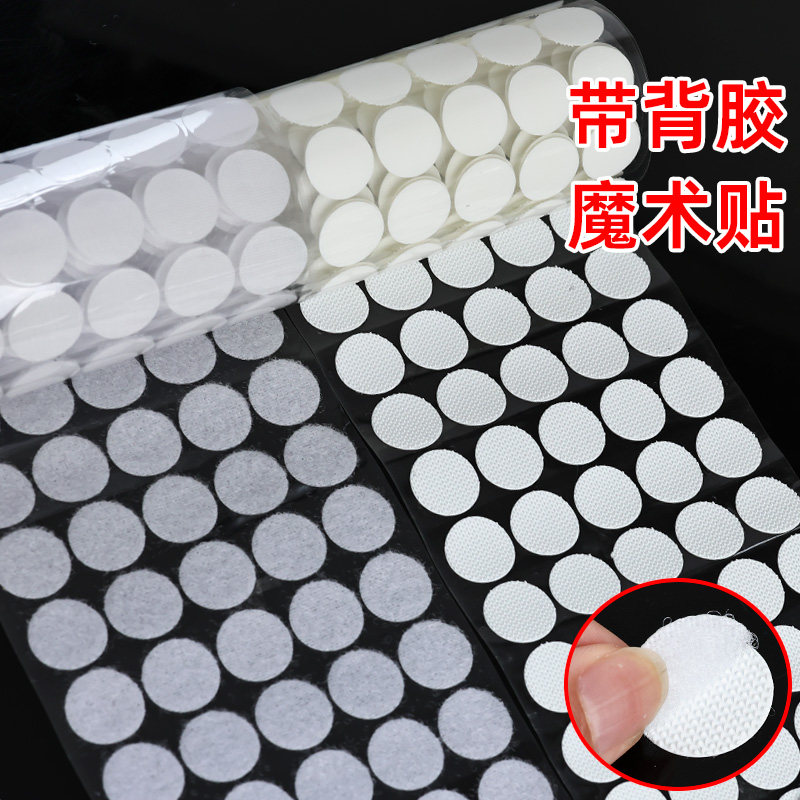手工DIY制作 圆形背胶魔术贴尼龙搭扣双面强力粘扣子母扣小圆点贴