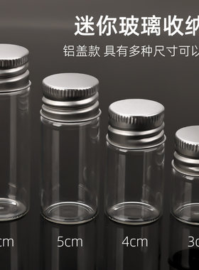 迷你玻璃瓶带盖小号密封罐加厚防漏样品标本透明瓶酒精瓶星星许愿