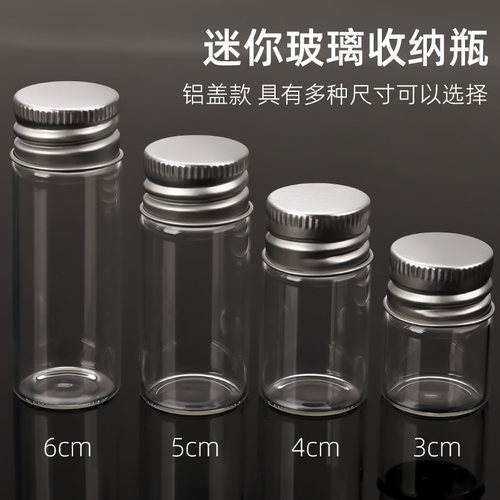 迷你玻璃瓶带盖小号密封罐加厚防漏样品标本透明瓶酒精瓶星星许愿
