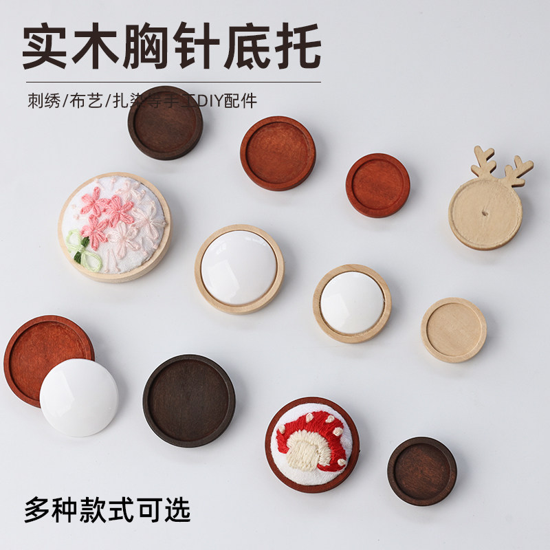 复古木质胸针空托盘底托座手工diy刺绣布艺扎染胸针饰品配件材料图片