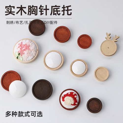 复古木质胸针空托盘底托座手工diy刺绣布艺扎染胸针饰品配件材料