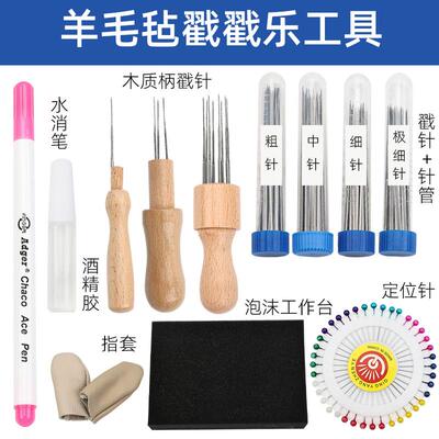 羊毛毡戳戳乐工具套装戳针塑形纤维针三针笔七针笔diy材料包玩偶