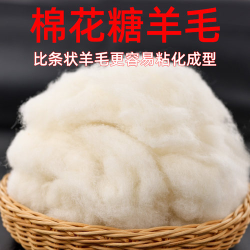 羊毛毡打底毛手工diy羊毛填充羊毛易毡化芸棉戳戳乐塑形底胚材料