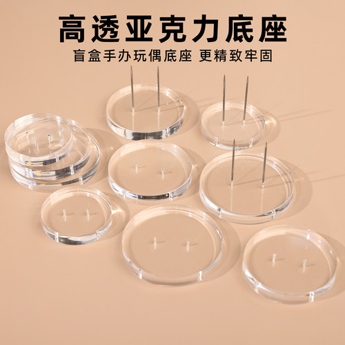 高透亚克力底座手工DIY毛线玩偶娃娃手办站立固定展示架桌面摆件