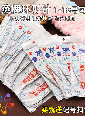 三燕牌环形针不锈钢毛衣毛线棒针手工diy打袖子编织工具60 80厘米