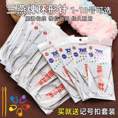 三燕牌环形针不锈钢毛衣毛线棒针手工diy打袖子编织工具60 80厘米