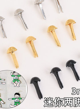 手工diy材料包两脚钉图钉手工钉可动纸片人材料配件迷你3mm两脚钉