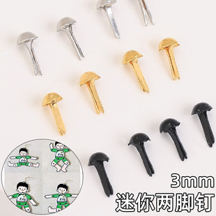 手工diy材料包两脚钉图钉手工钉可动纸片人材料配件迷你3mm两脚钉