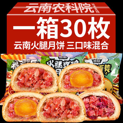 农科院多口味火腿月饼