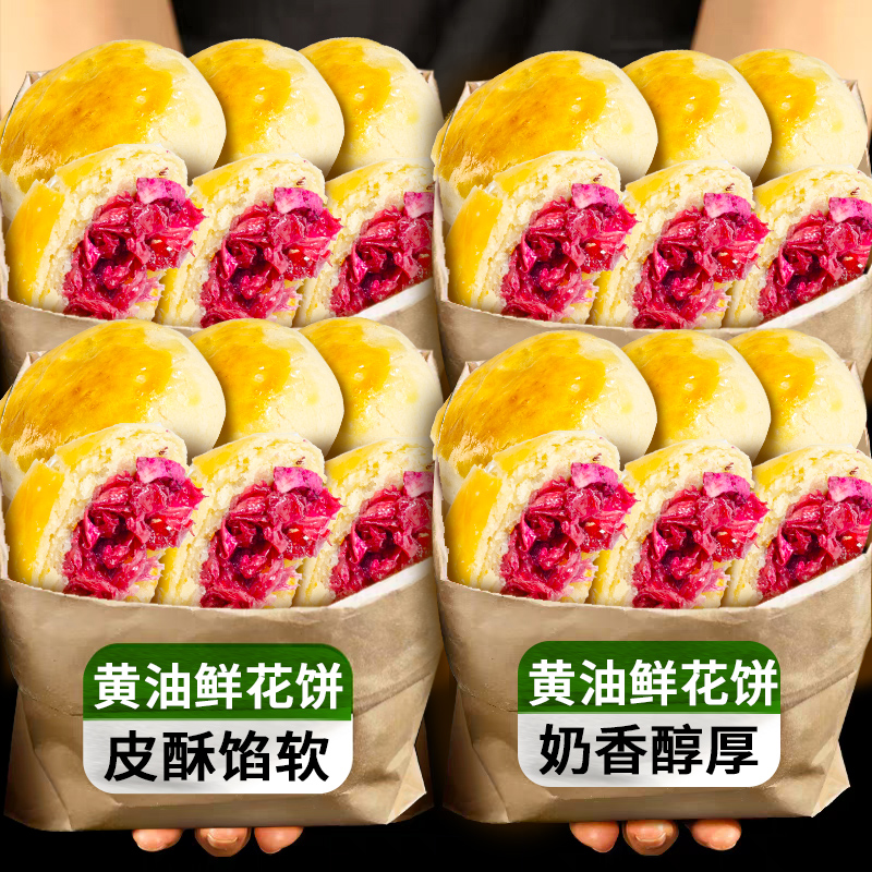 香冠云南特产黄油玫瑰鲜花饼